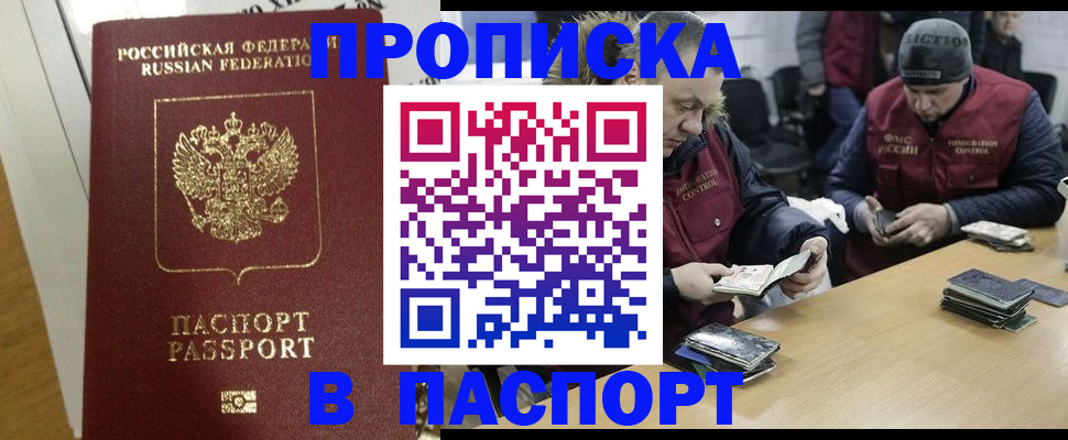 прописка для кредита в Губкине