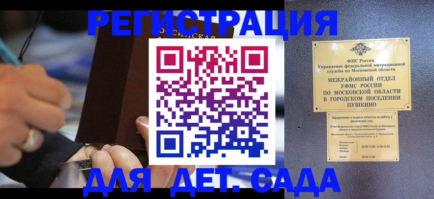 прописка ребенка в Губкине